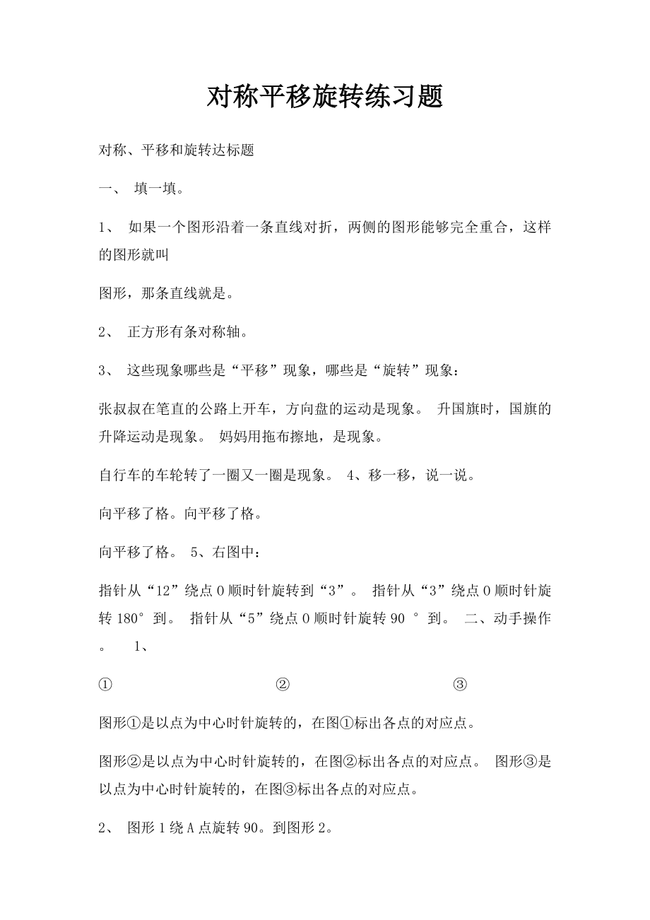 对称平移旋转练习题.docx_第1页