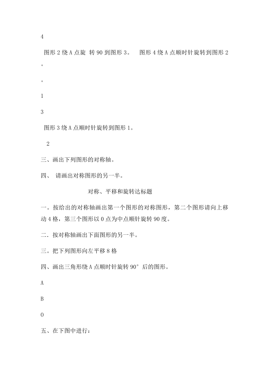 对称平移旋转练习题.docx_第2页