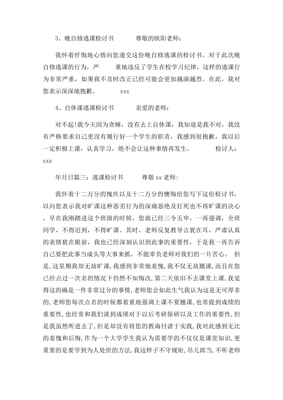 旷课检讨书100字.docx_第3页