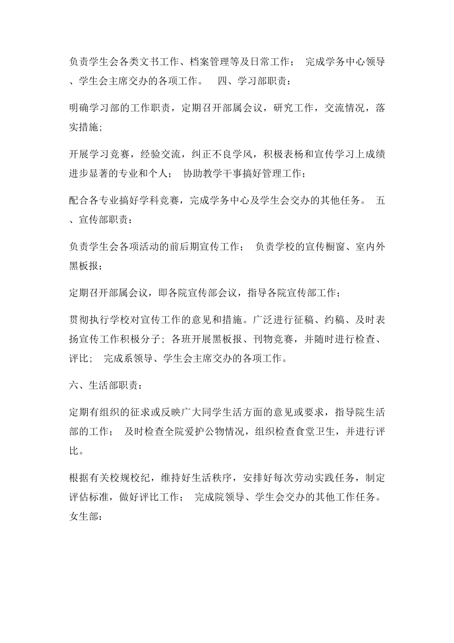 学生会各部门职责.docx_第2页