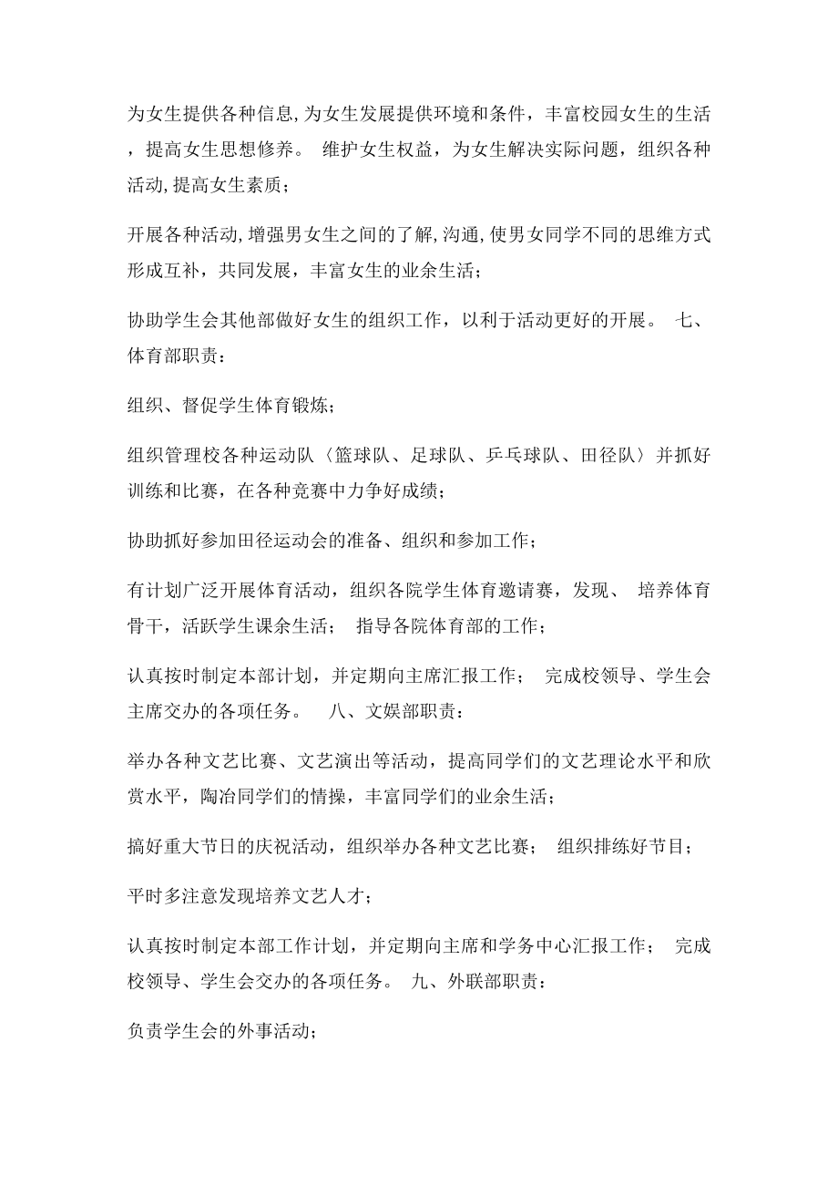 学生会各部门职责.docx_第3页