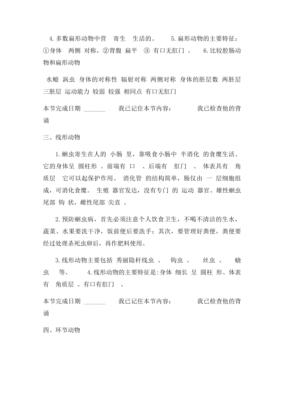 年级生物上册预习提纲.docx_第2页