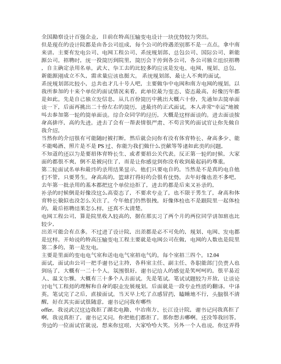 电气专业研究生留武汉面试攻略.doc_第2页