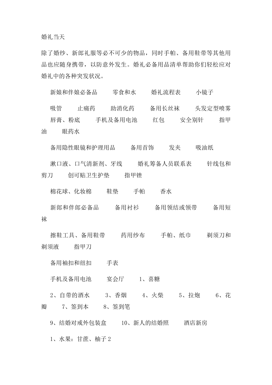 婚礼物品采购清单(1).docx_第2页