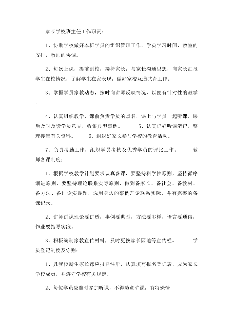 彬县中学家长学校组织机构.docx_第2页