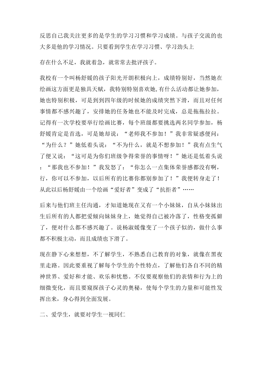 学习收获与感悟.docx_第2页