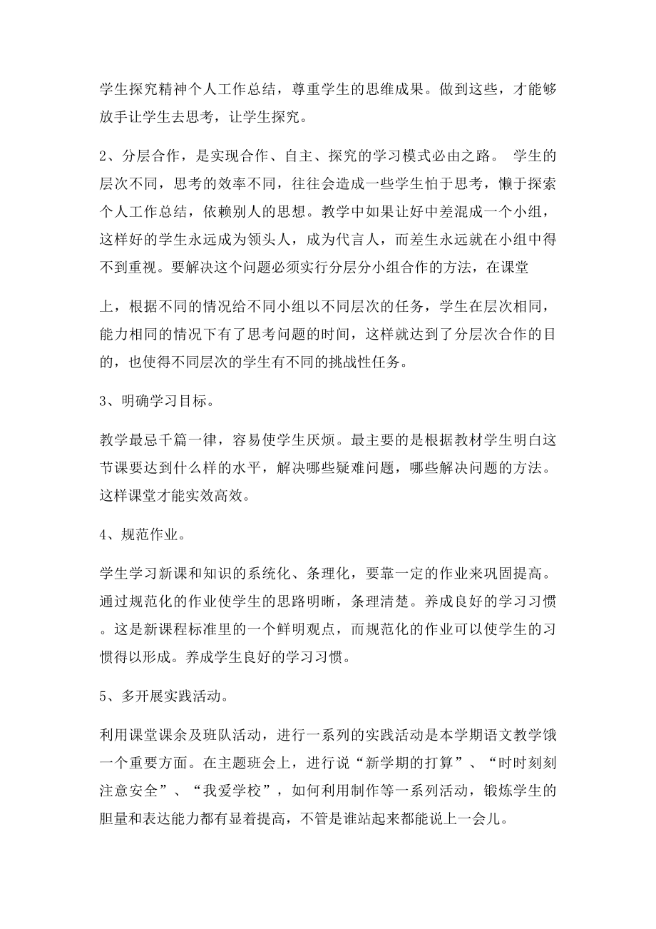 小学教师个人自评报告(1).docx_第2页