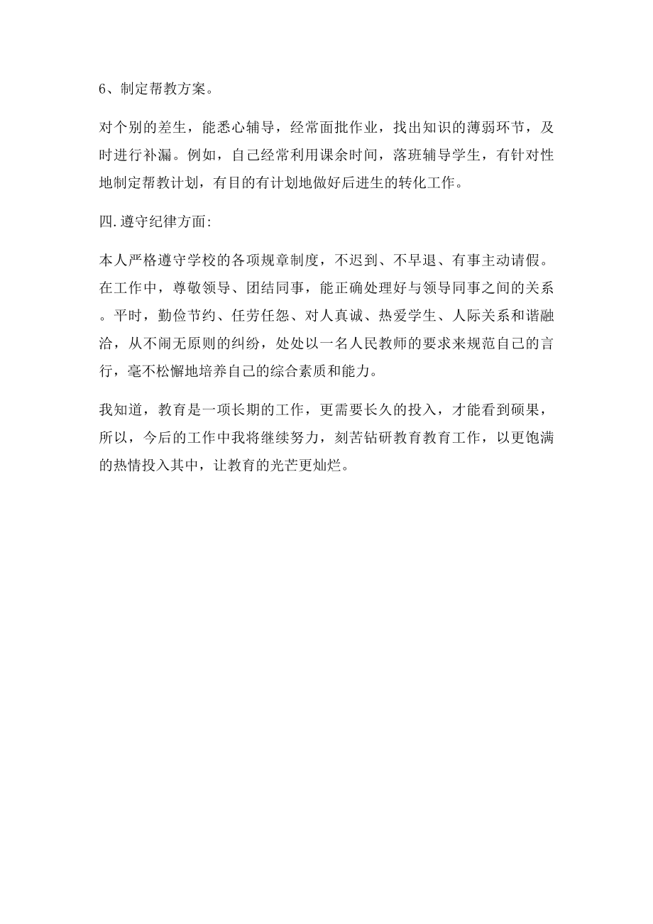 小学教师个人自评报告(1).docx_第3页