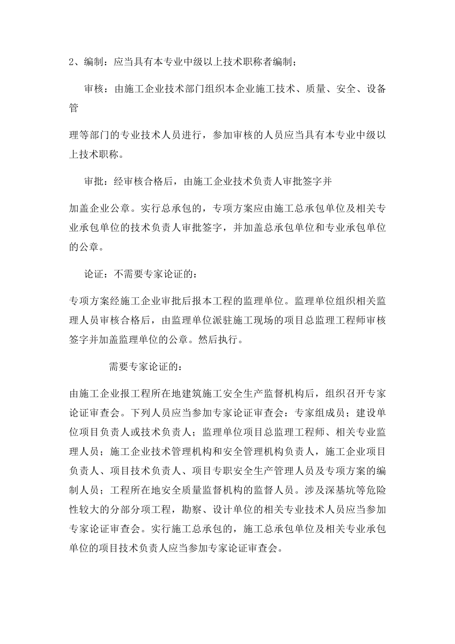 建筑工程安全管理学习体会.docx_第3页