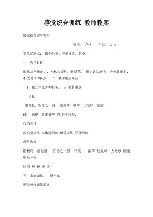 感觉统合训练 教师教案.docx