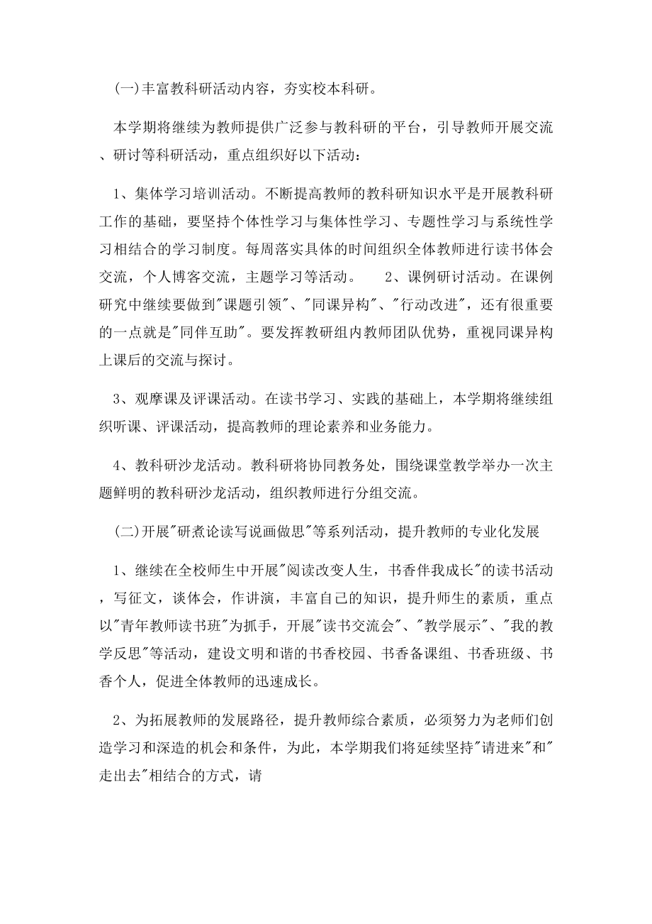 教科研工作计划五篇.docx_第2页