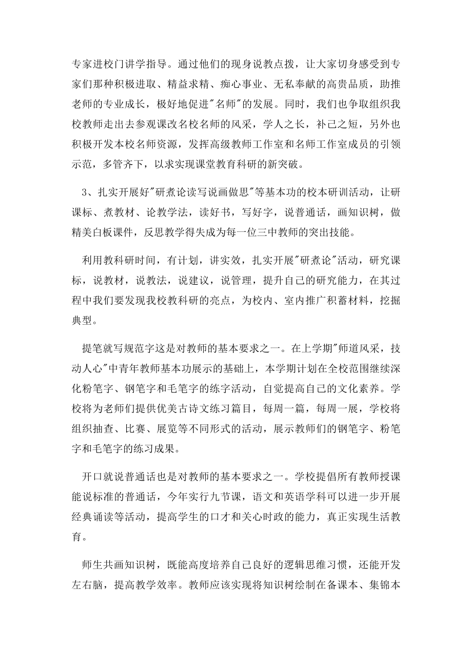 教科研工作计划五篇.docx_第3页