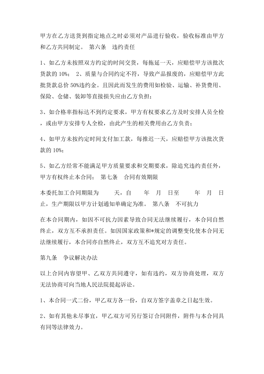 委托加工合同(1).docx_第2页