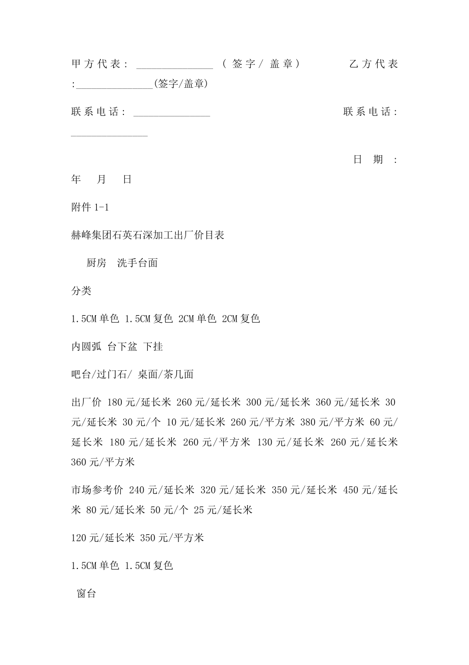 委托加工合同(1).docx_第3页