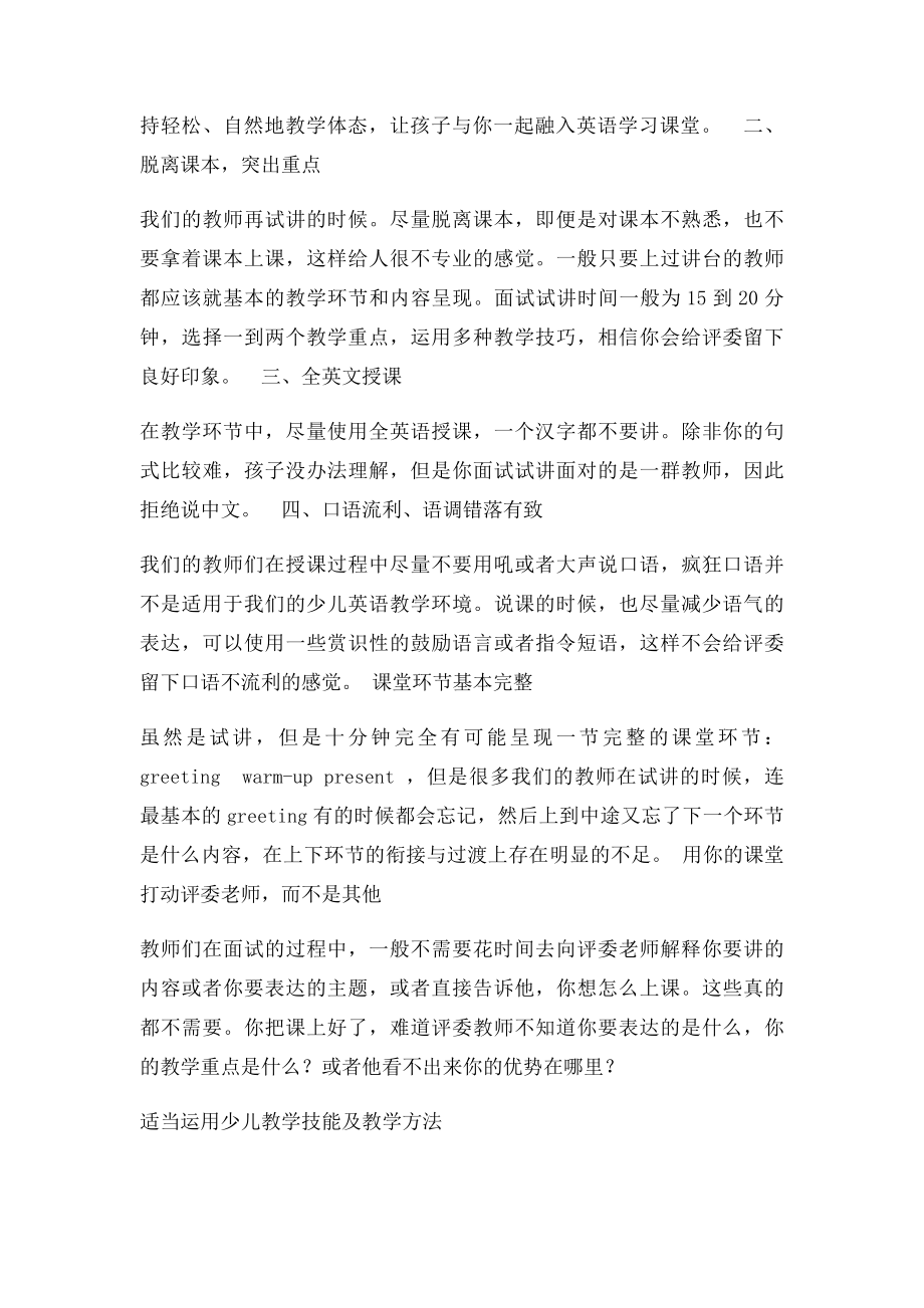 少儿英语教师面试注意事项.docx_第2页