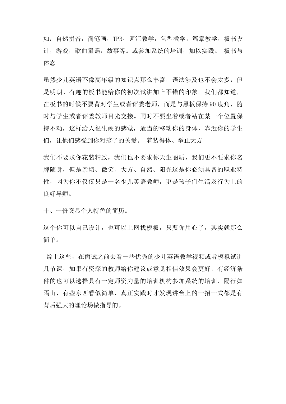 少儿英语教师面试注意事项.docx_第3页