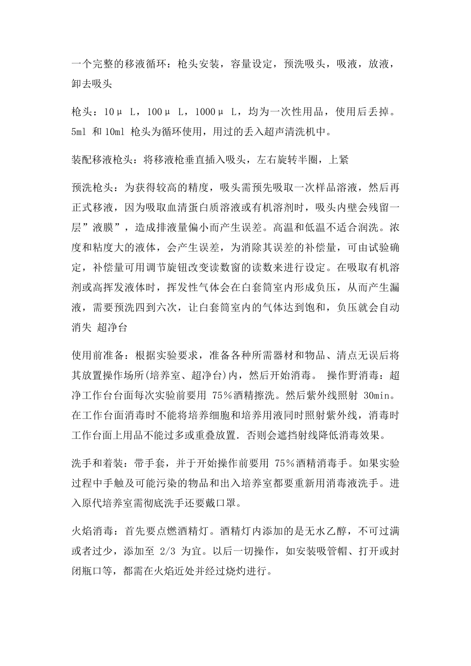 实验室实习报告.docx_第2页