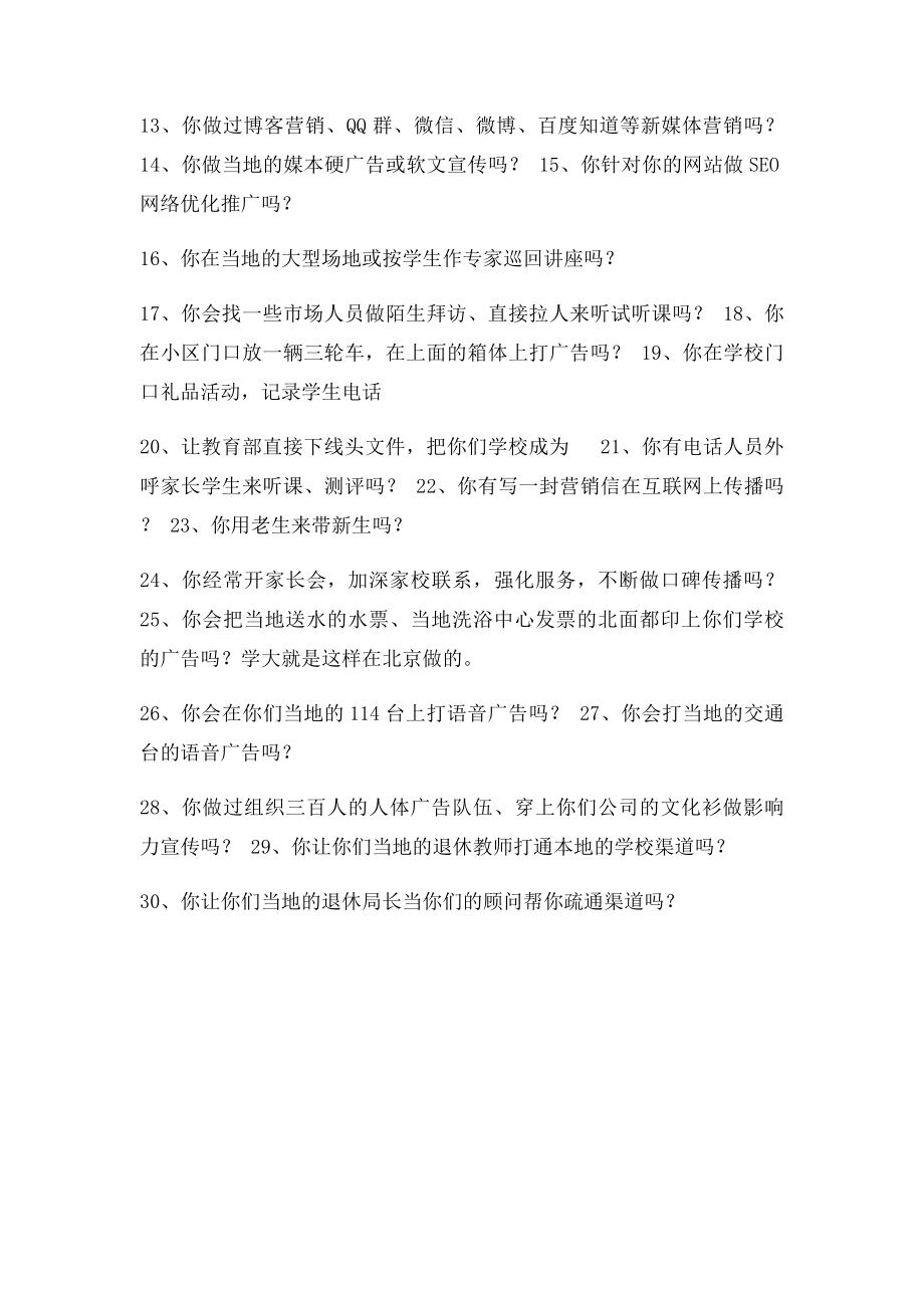 教育培训机构招生宝典.docx_第2页