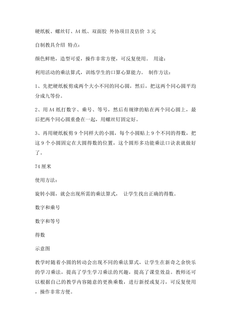 教师作品自制教具.docx_第2页