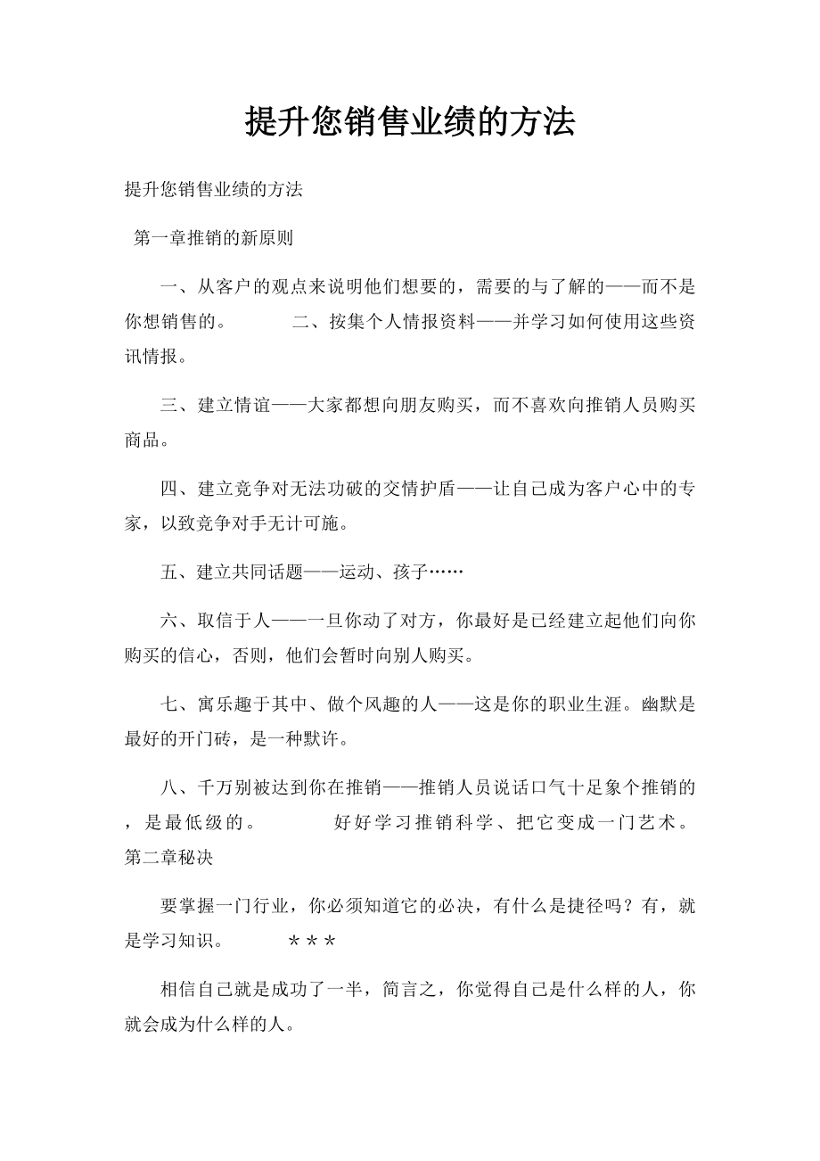 提升您销售业绩的方法.docx_第1页