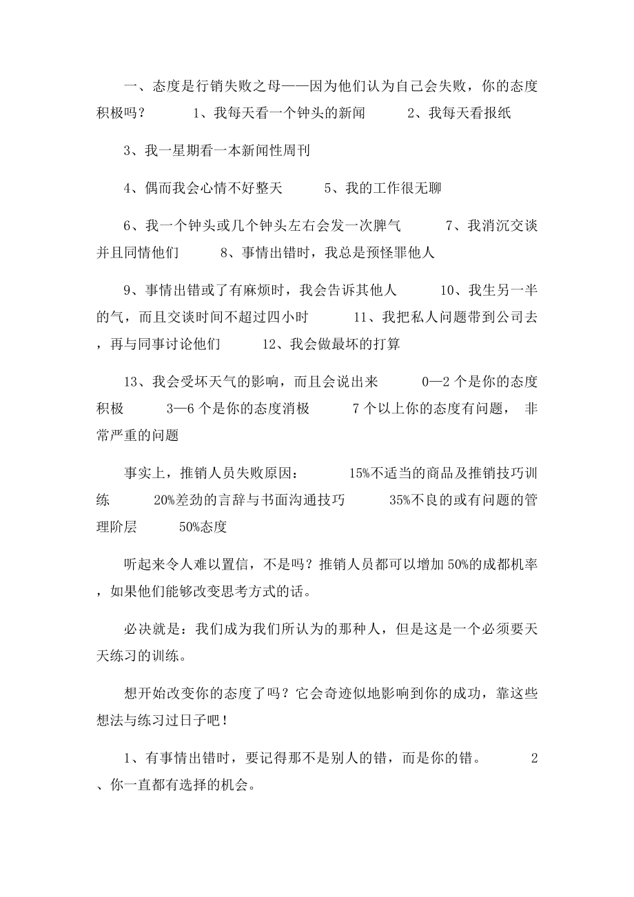 提升您销售业绩的方法.docx_第2页