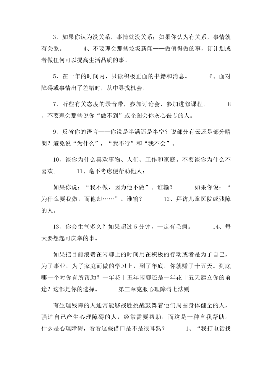 提升您销售业绩的方法.docx_第3页