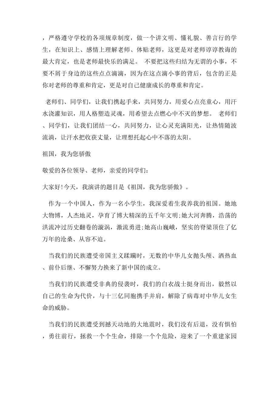 感谢老师的教育.docx_第2页