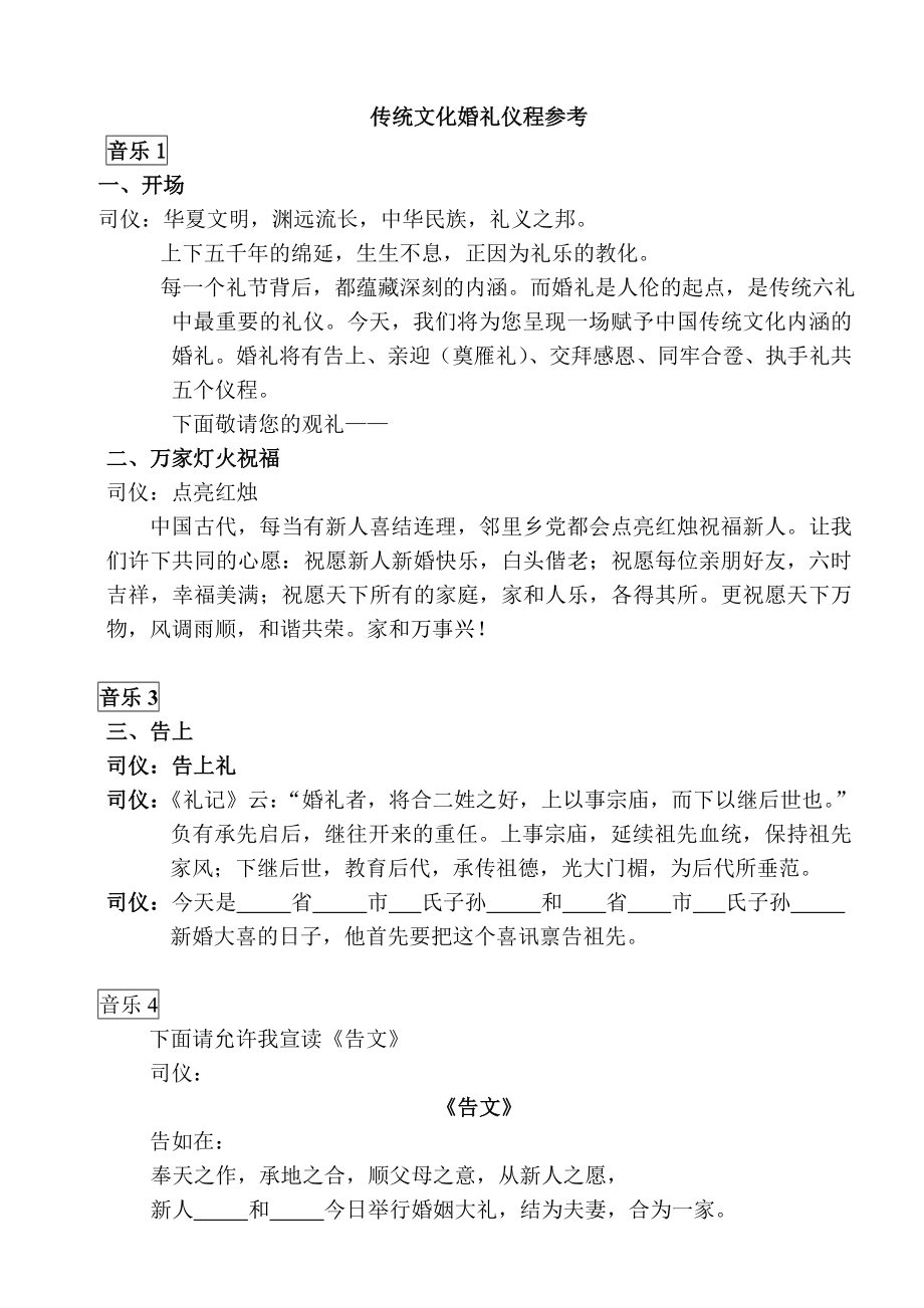 传统文化婚礼仪程参考.doc_第1页