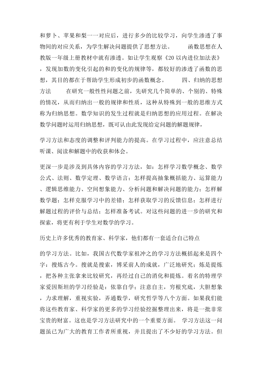 小学数学学习方法.docx_第2页