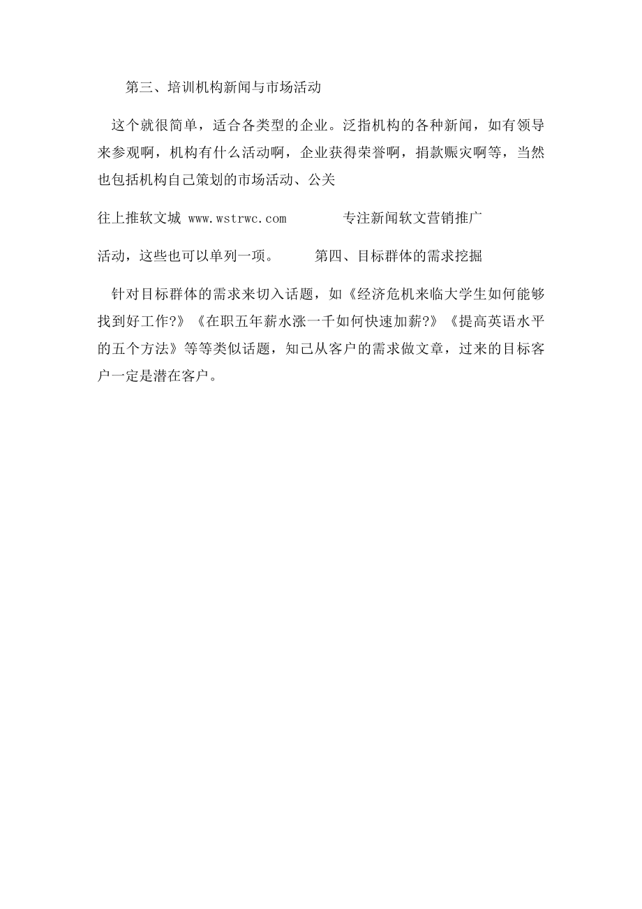 教育培训机构做好新闻软文营销.docx_第2页