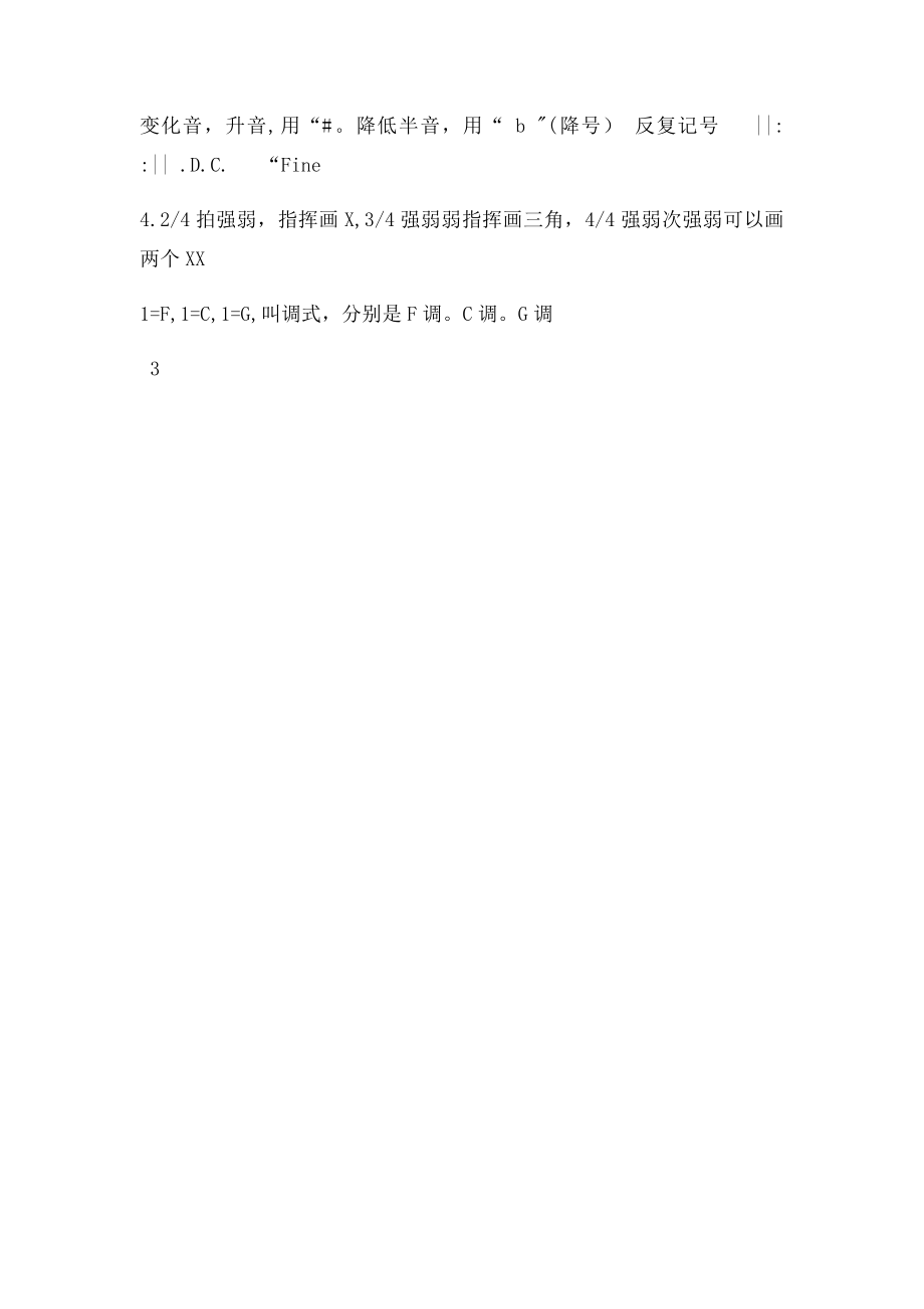 小学音乐及乐理知识.docx_第3页