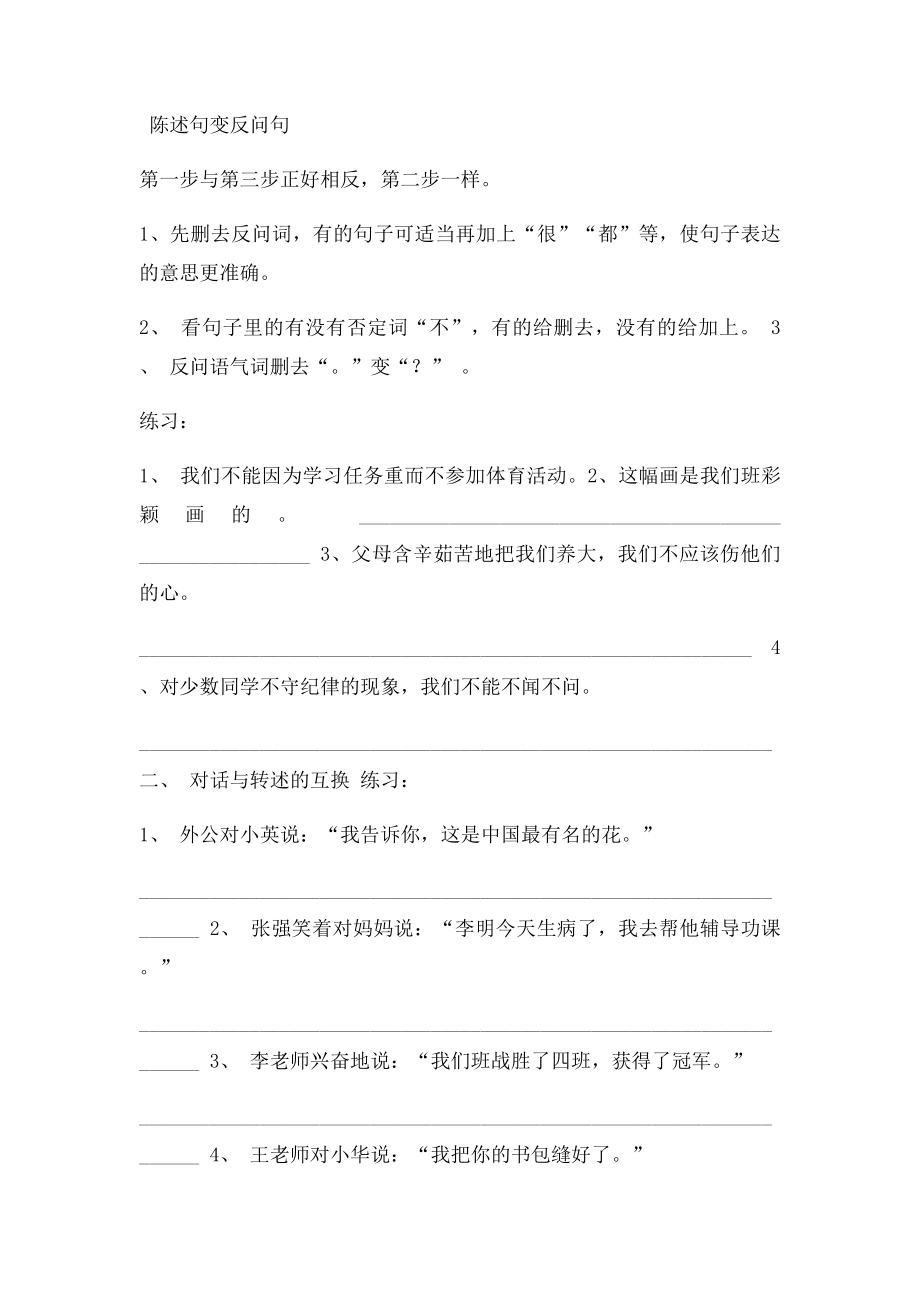 小学四年级语文下册总复习句型转换练习题.docx_第2页