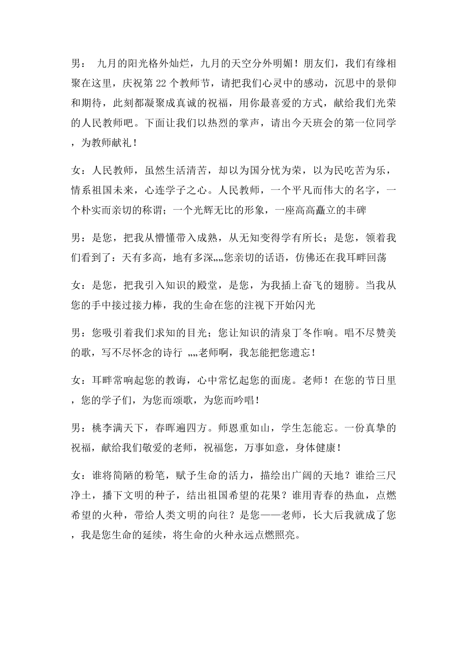 庆祝教师节主题班会主持词.docx_第2页