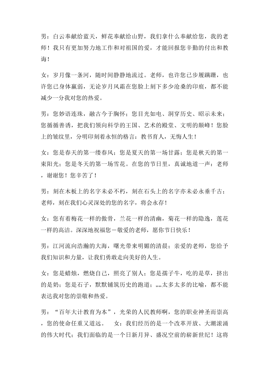 庆祝教师节主题班会主持词.docx_第3页