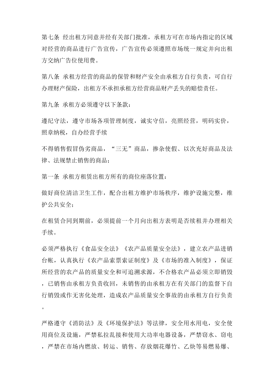 市场摊位租赁合同.docx_第2页