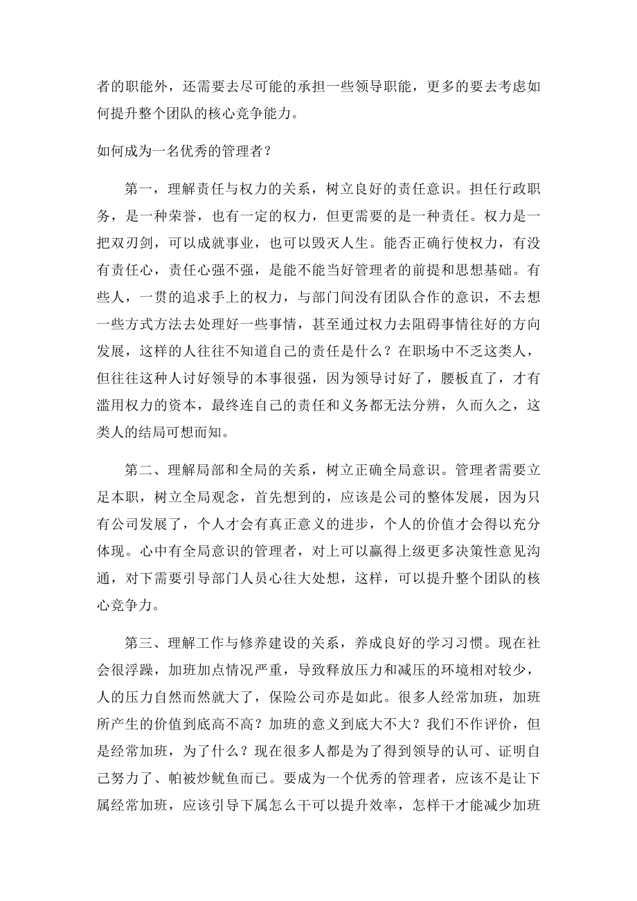 如何成为一名优秀的管理者.docx_第2页