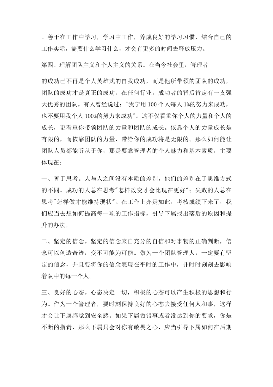 如何成为一名优秀的管理者.docx_第3页