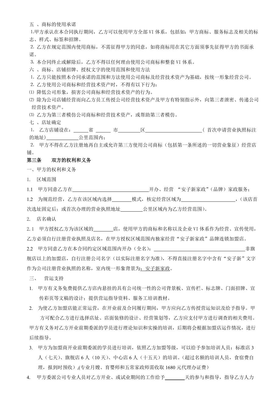 家政加盟合同书.doc_第2页