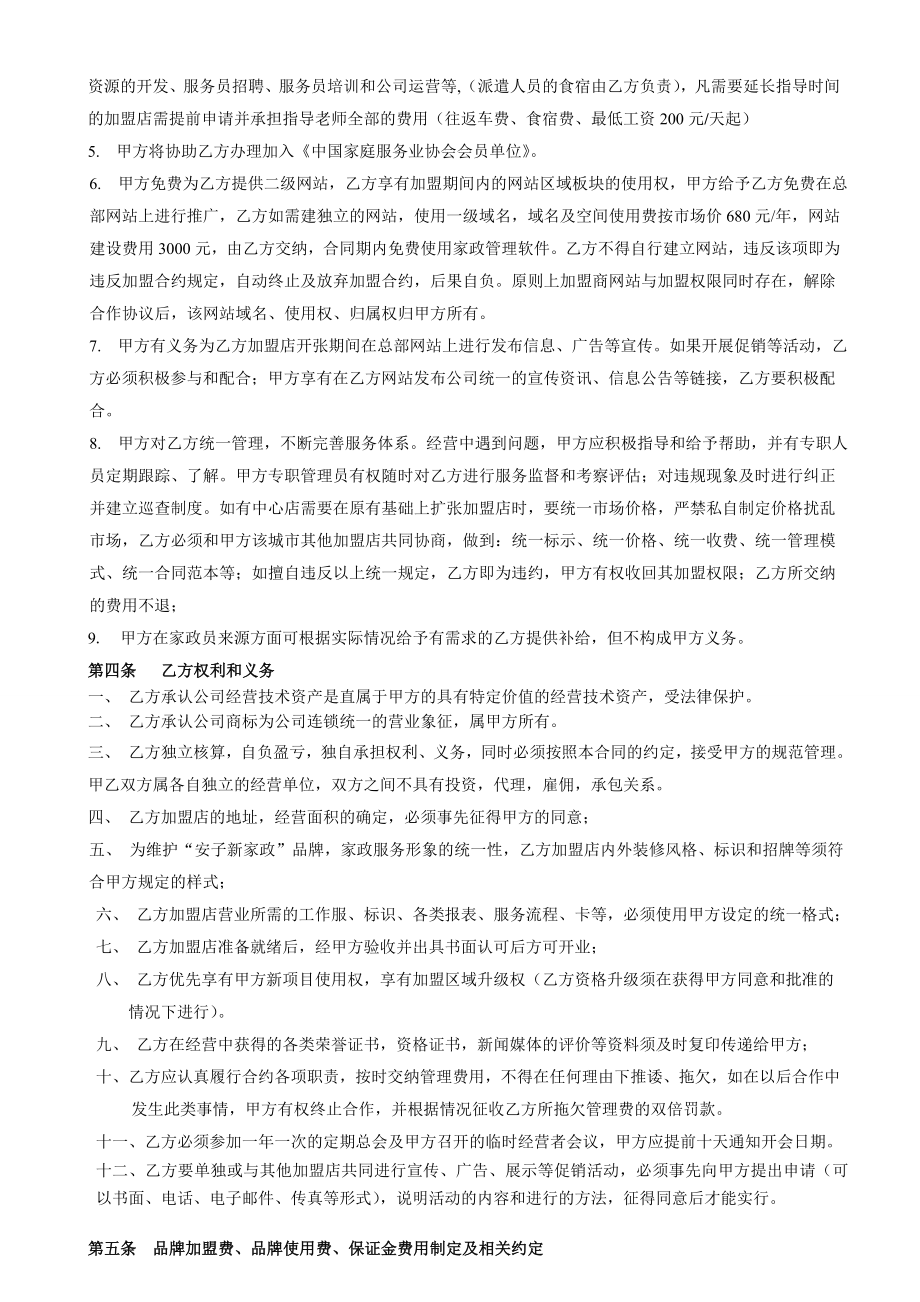 家政加盟合同书.doc_第3页