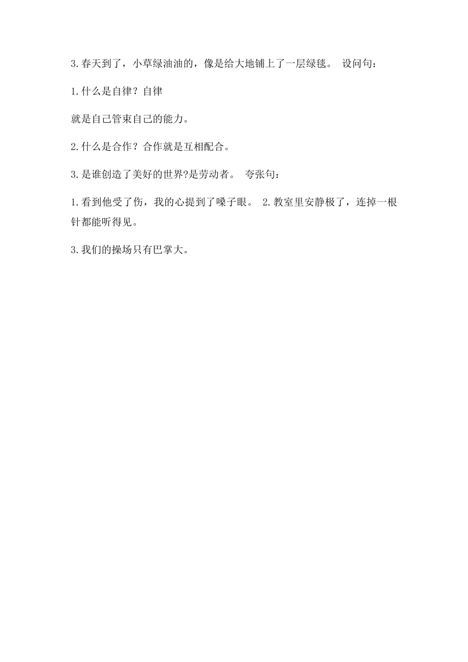 排比句 拟人句 夸张句 比喻句 大全.docx_第2页