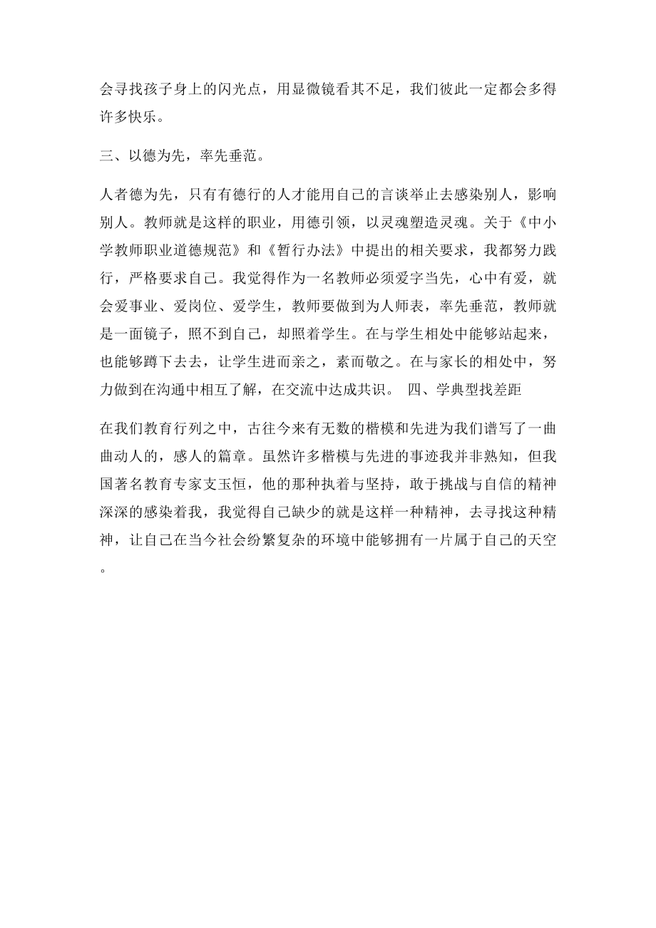 幼儿园教职工学习法律法规总结.docx_第2页