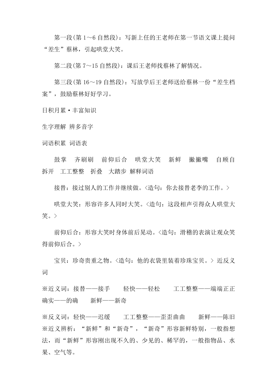 小学语文第十二册基础讲解 新来的王老师.docx_第2页