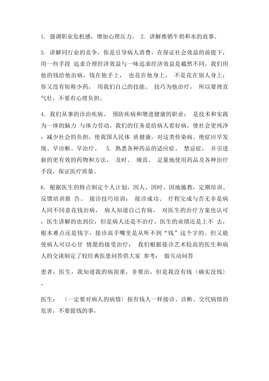 学学医生怎么销售的.docx_第2页