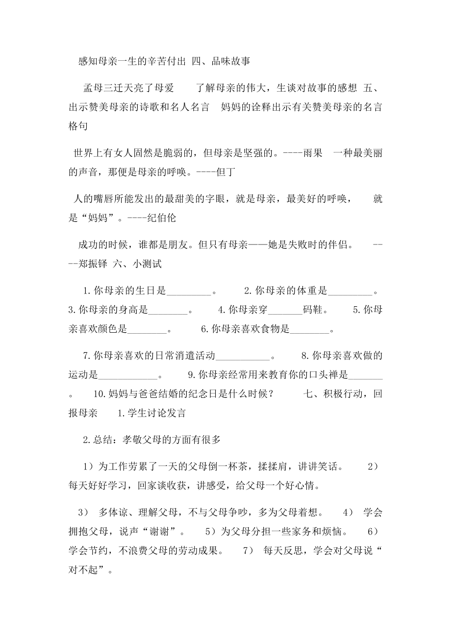 感恩母亲主题班会教案.docx_第2页