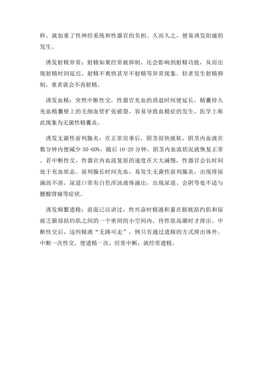 性爱大忌房事中断性交绝对不可以.docx_第2页