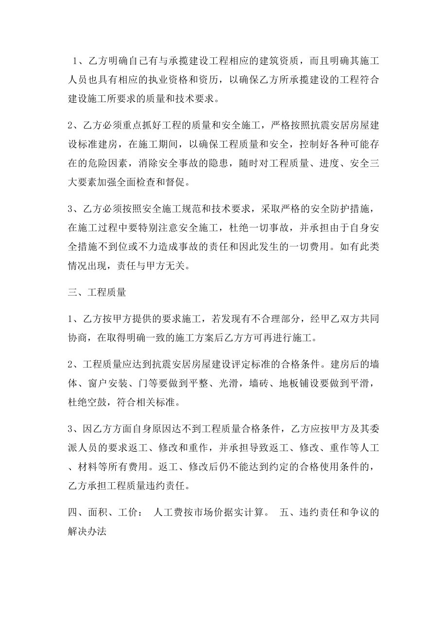 学校校舍维修合同.docx_第2页