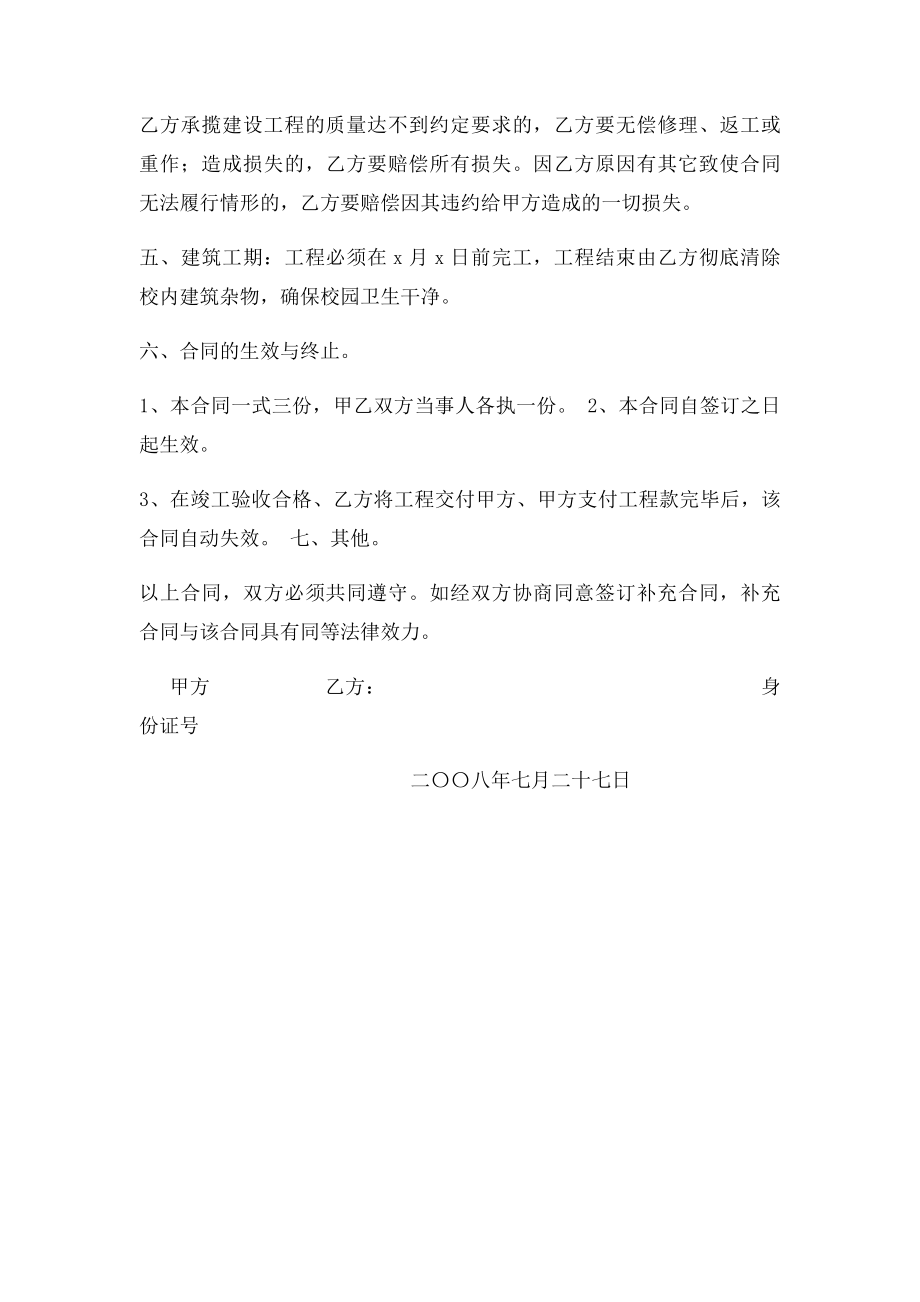 学校校舍维修合同.docx_第3页