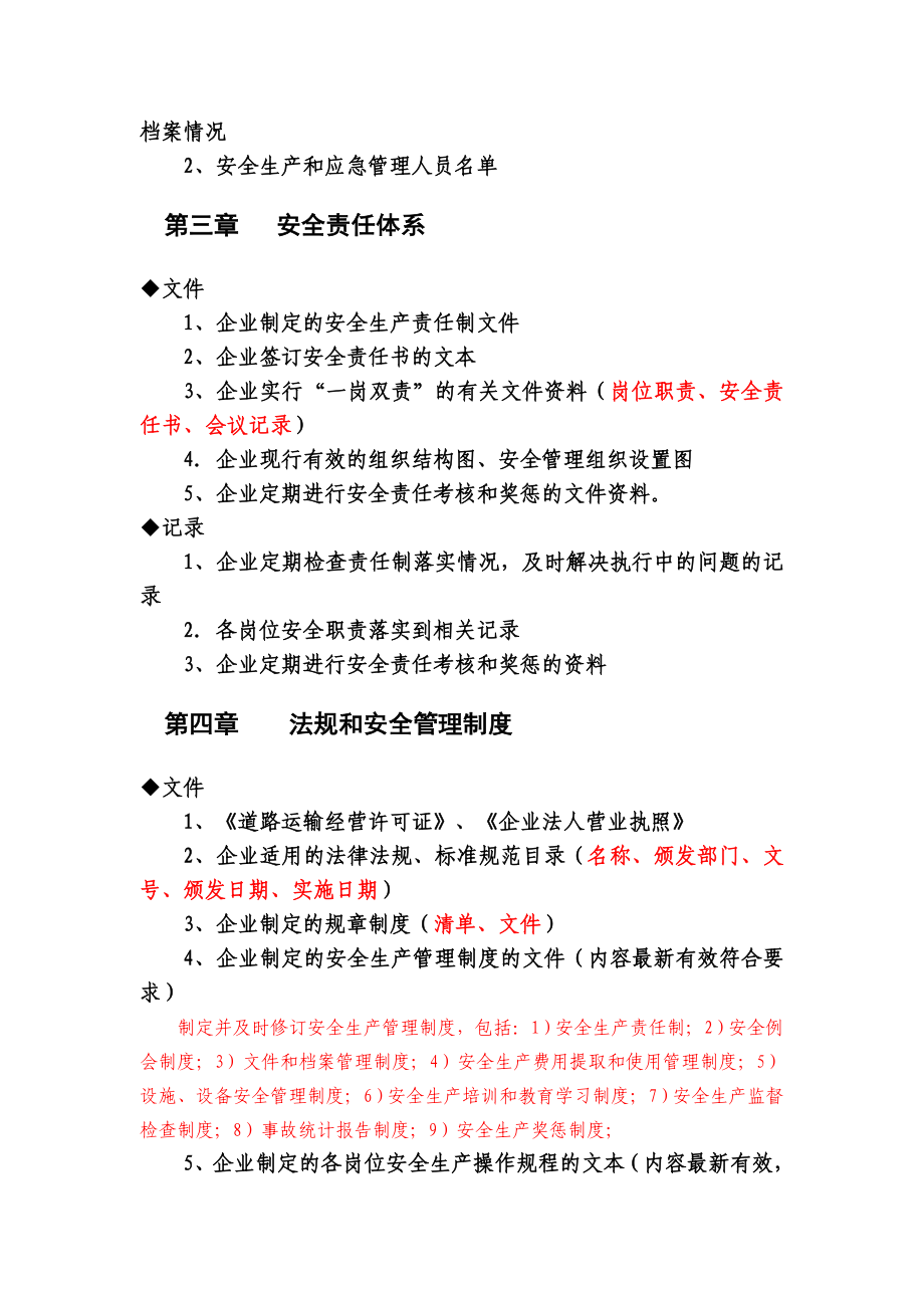 安全标准化建设需要建立的文件和记录(70份).doc_第2页