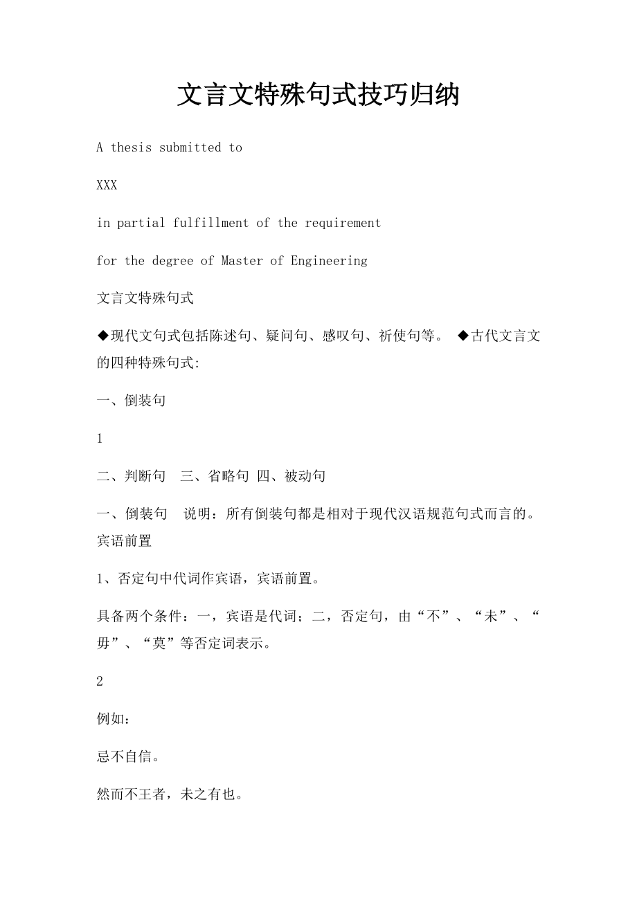 文言文特殊句式技巧归纳.docx_第1页