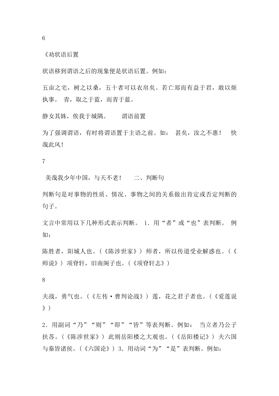 文言文特殊句式技巧归纳.docx_第3页